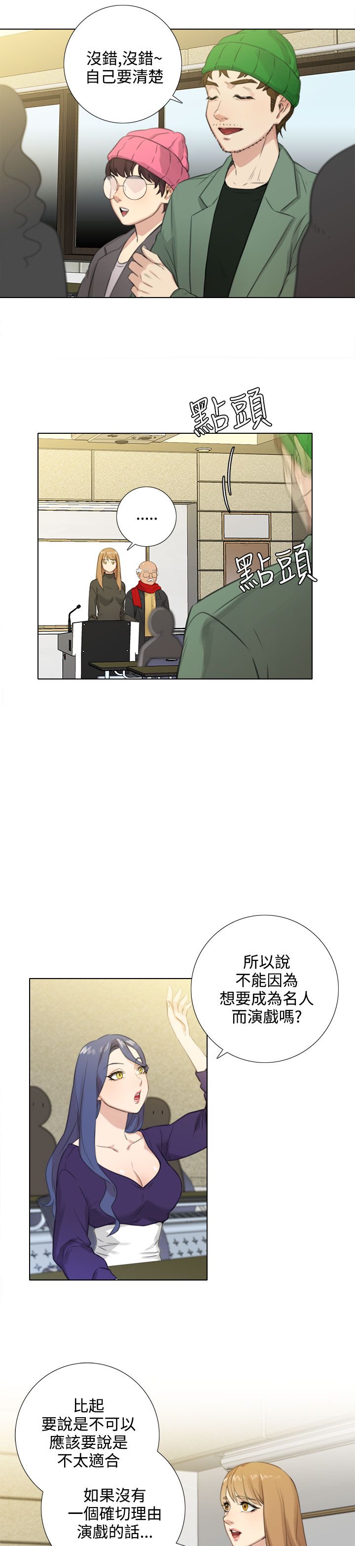 真实的表演 第43话 第3页