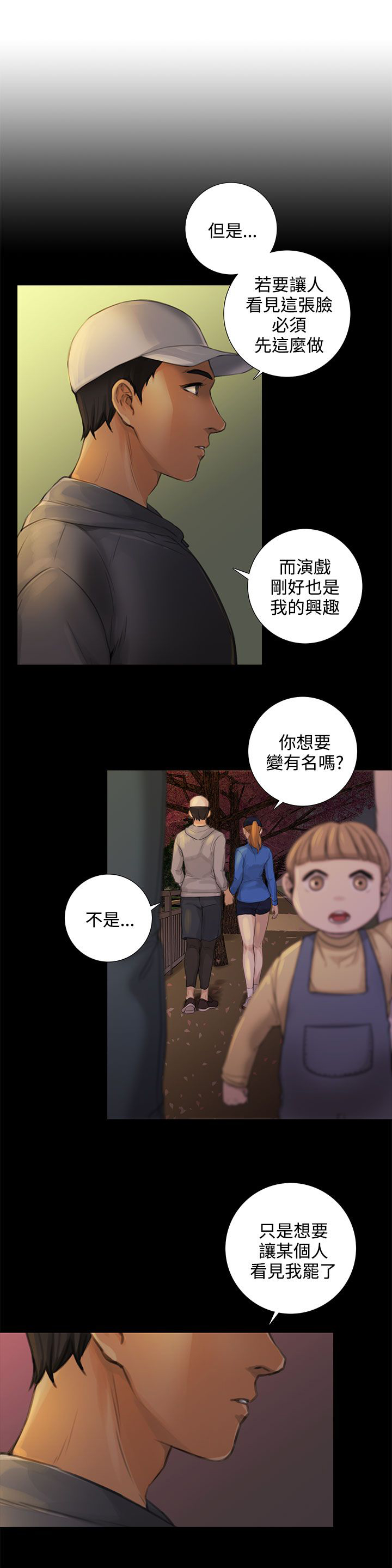 真实的表演 第43话 第5页