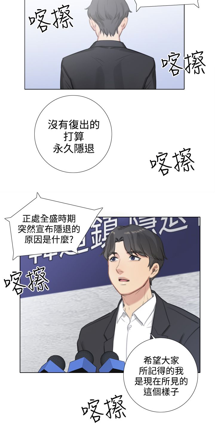 真实的表演 第39话 第2页