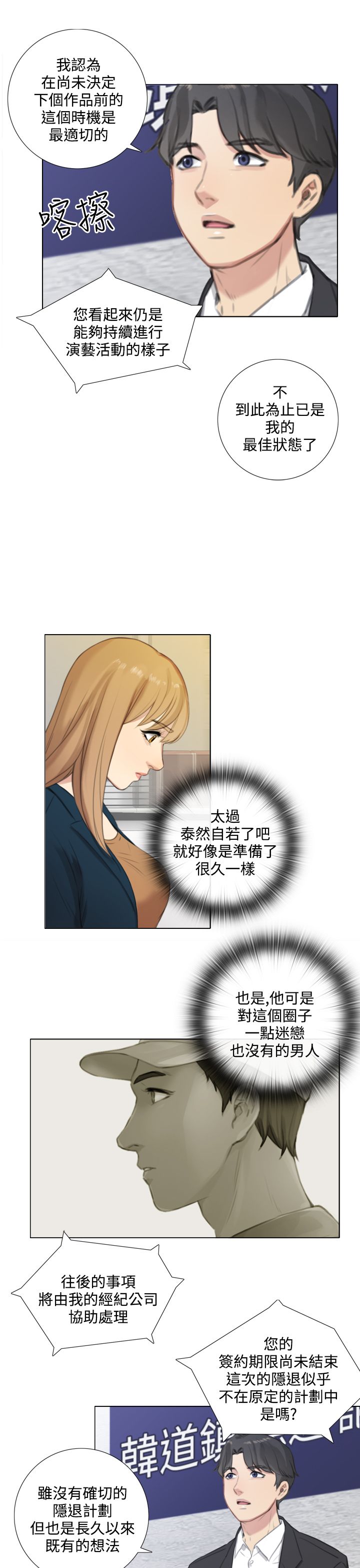 真实的表演 第39话 第3页