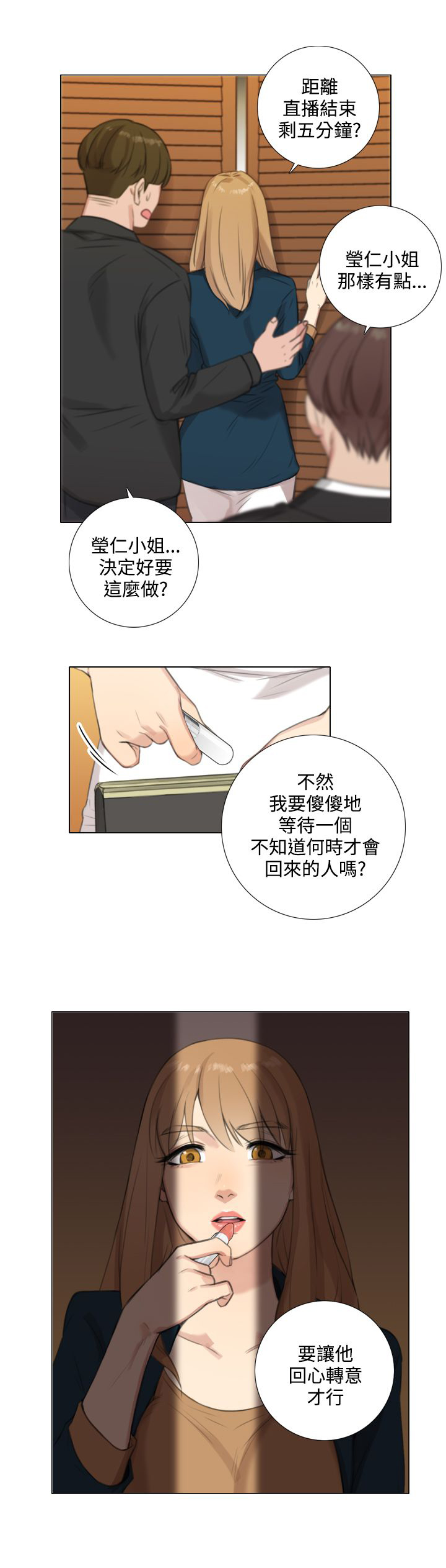 真实的表演 第39话 第10页