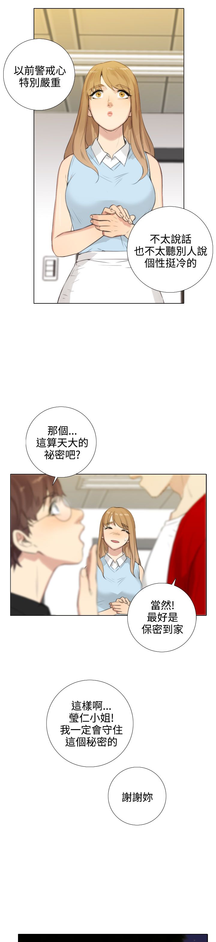 真实的表演 第37话 第3页