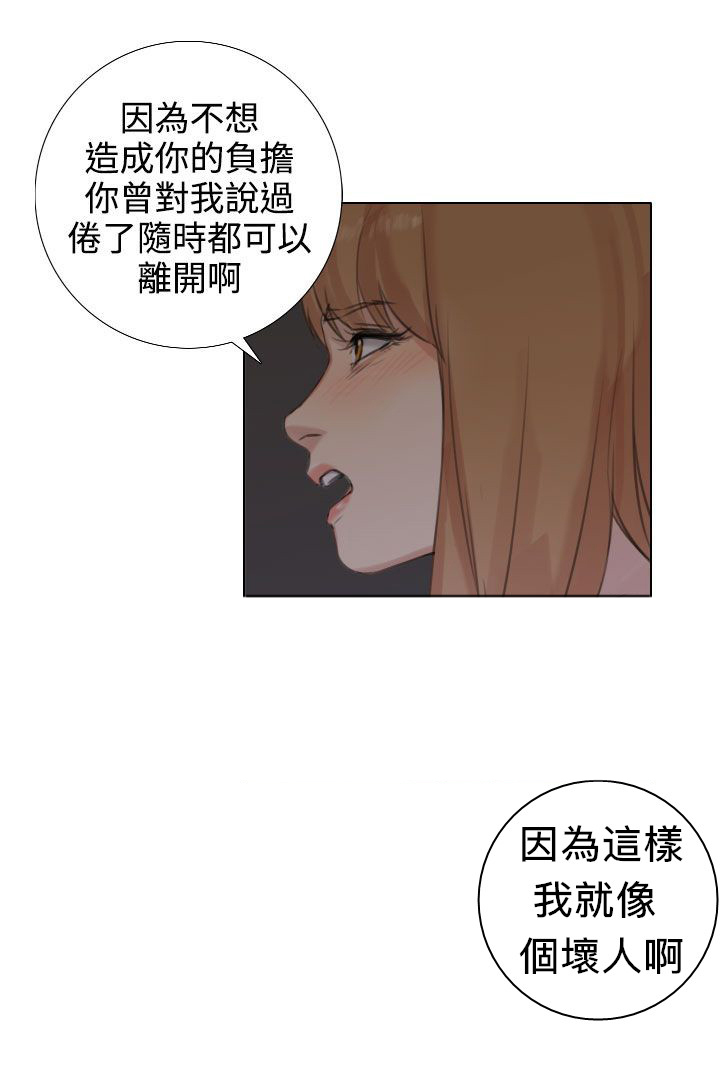 真实的表演 第35话 第8页