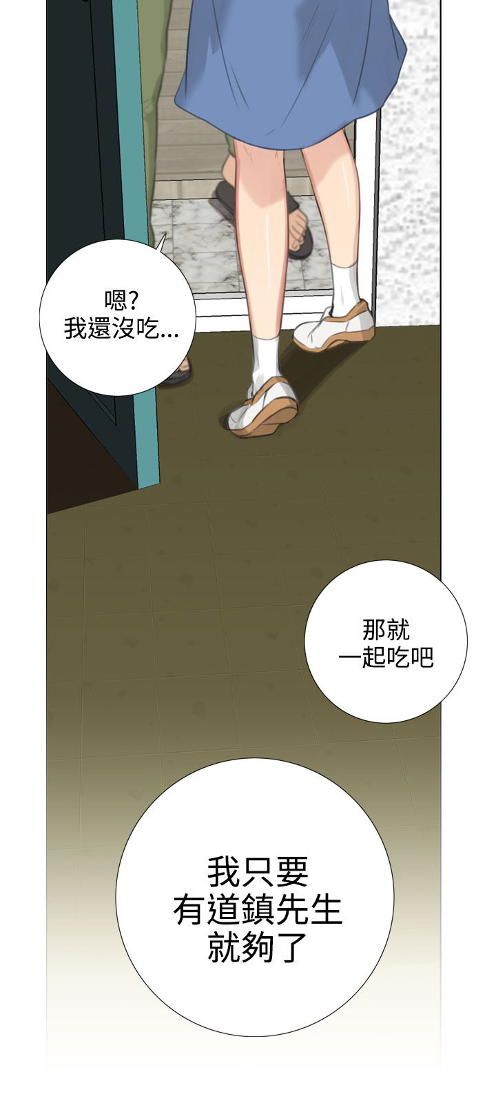 真实的表演 第34话 第11页