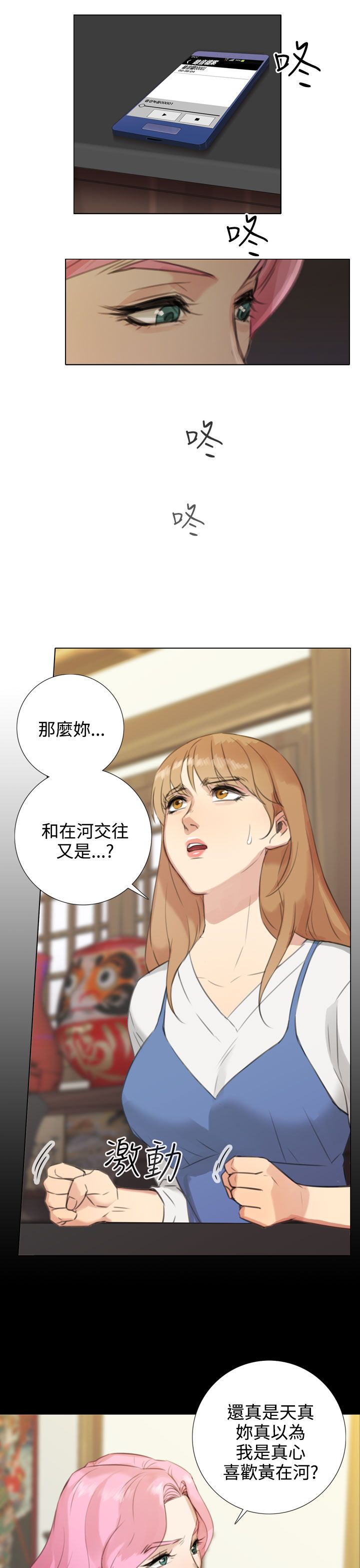 真实的表演 第34话 第3页