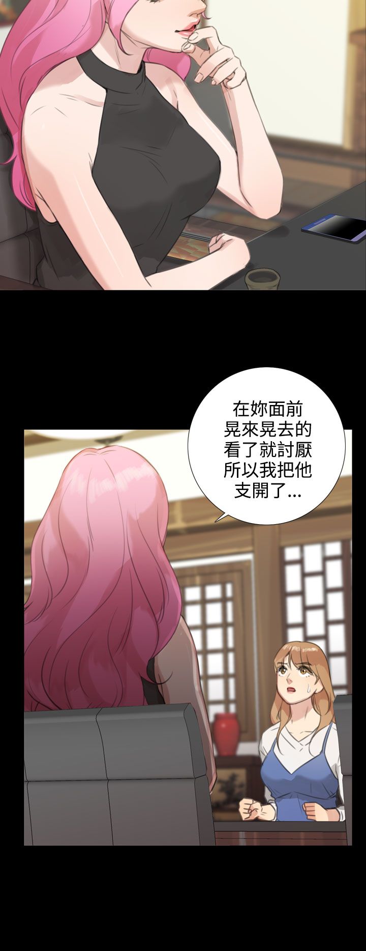 真实的表演 第34话 第4页