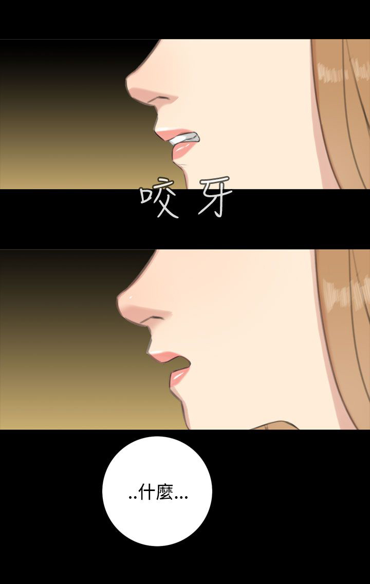 真实的表演 第34话 第7页