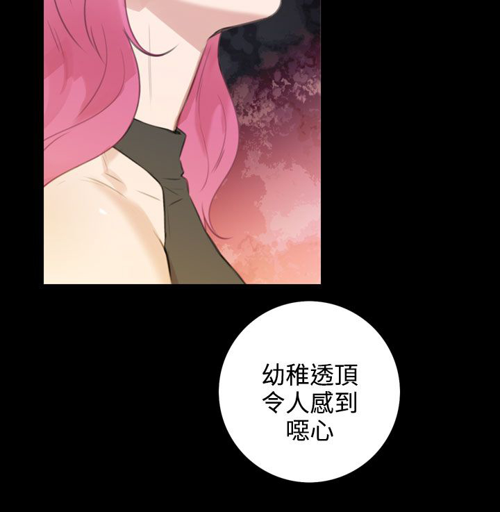 真实的表演 第34话 第9页