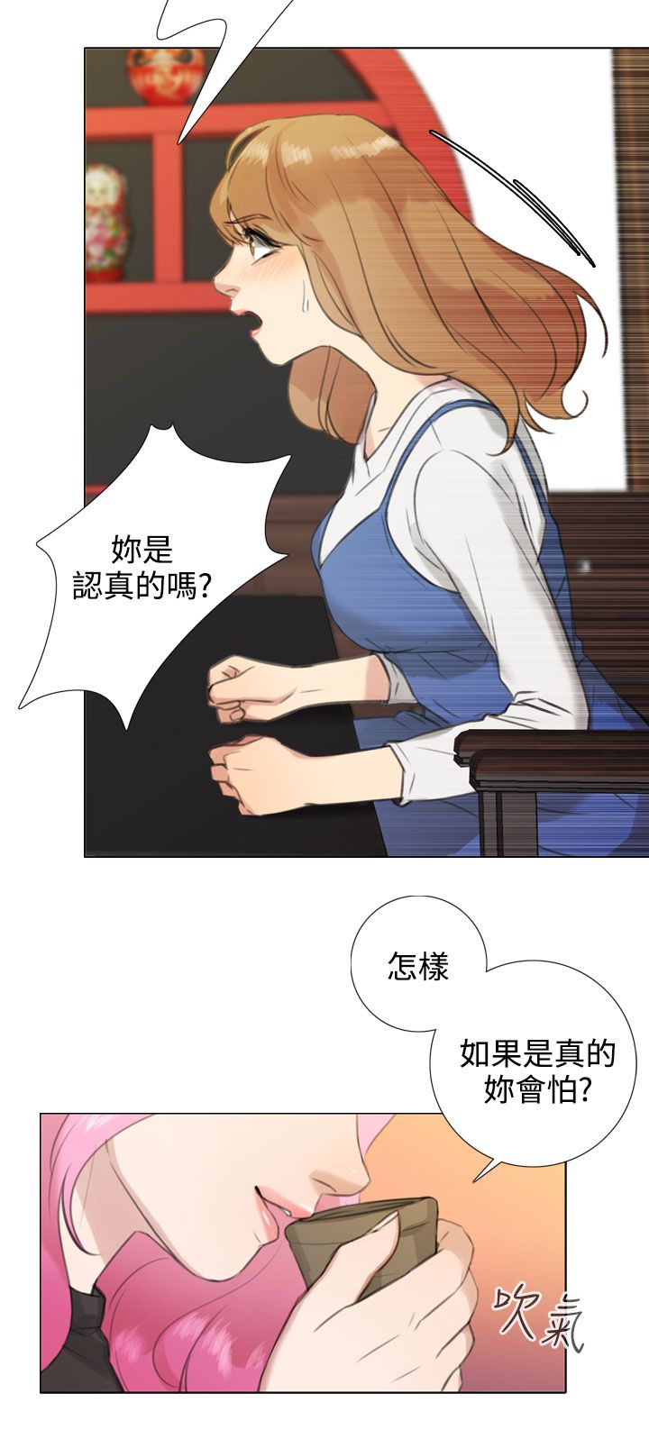 真实的表演 第33话 第3页