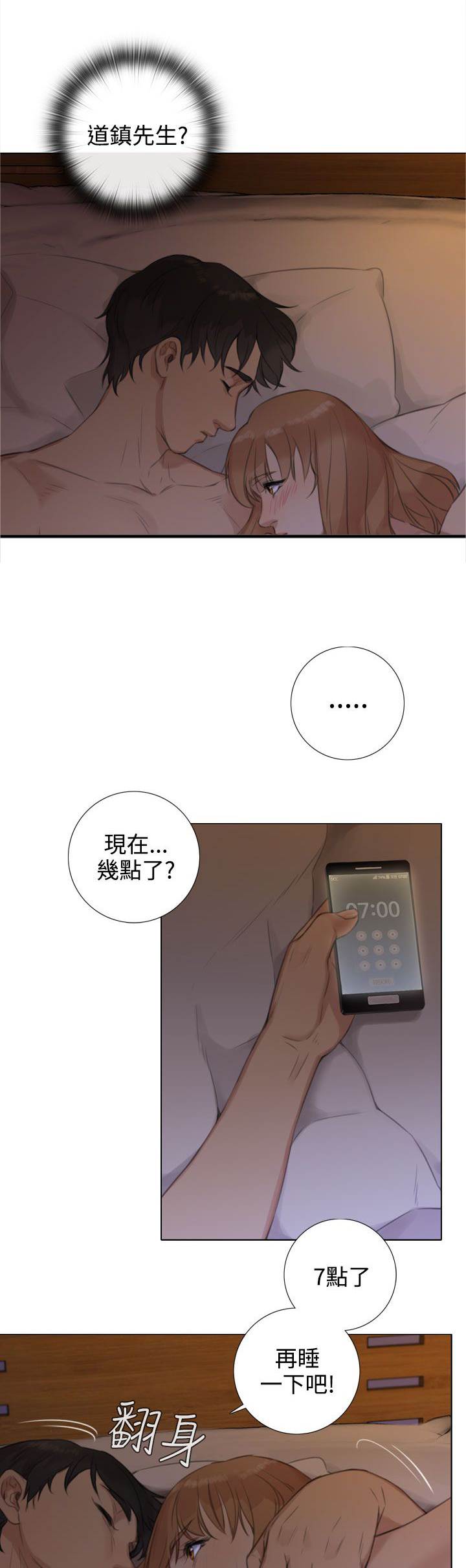 真实的表演 第32话 第6页