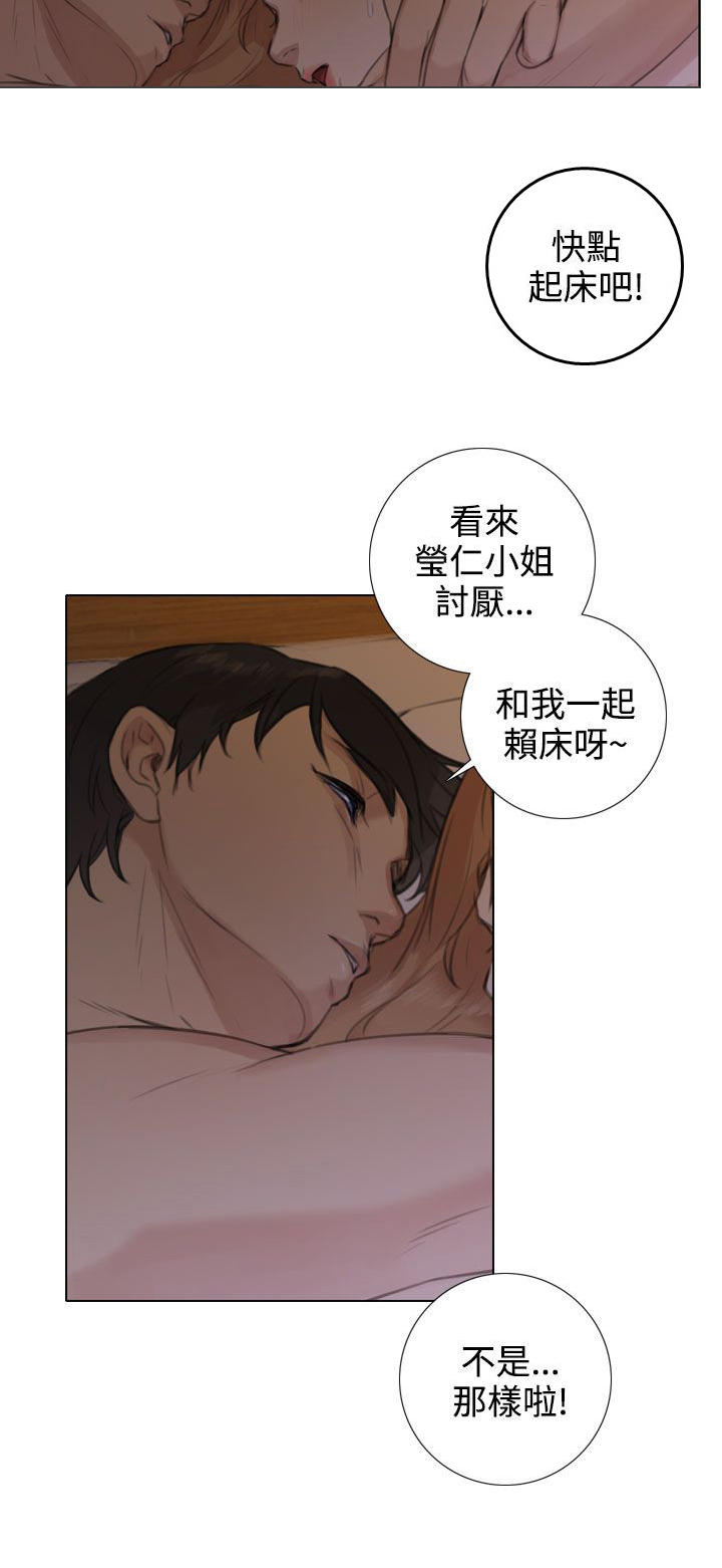 真实的表演 第32话 第7页