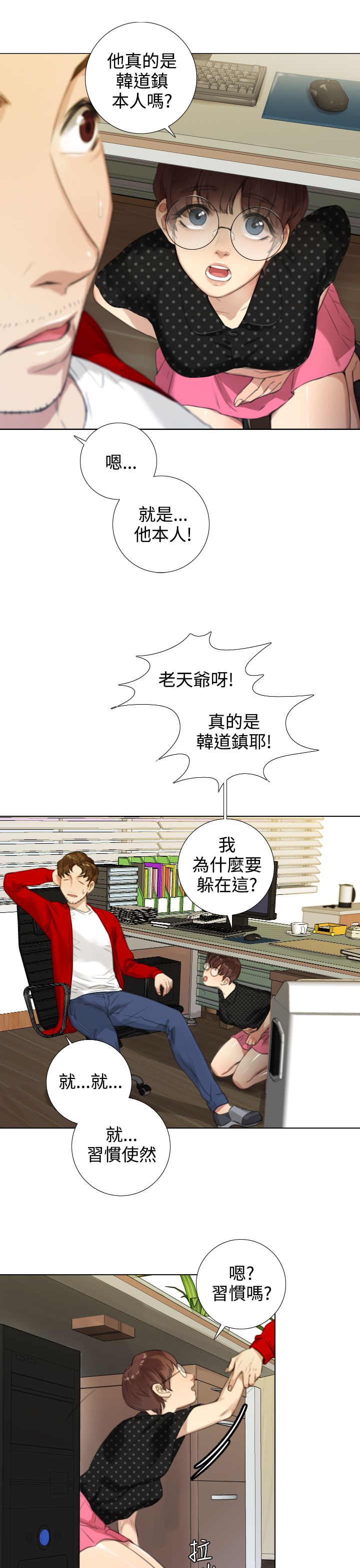 真实的表演 第30话 第3页