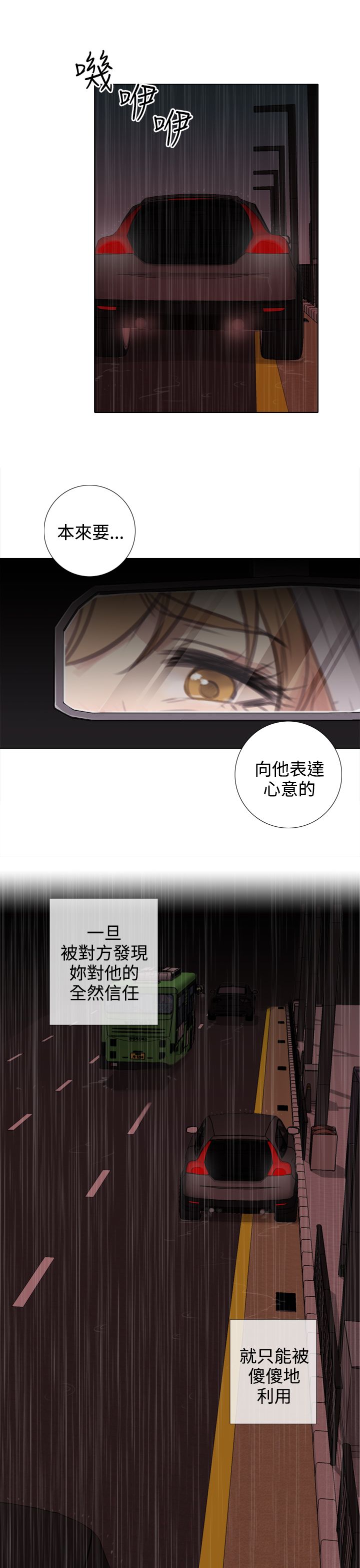真实的表演 第28话 第5页