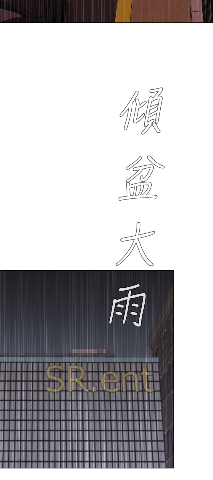真实的表演 第28话 第6页