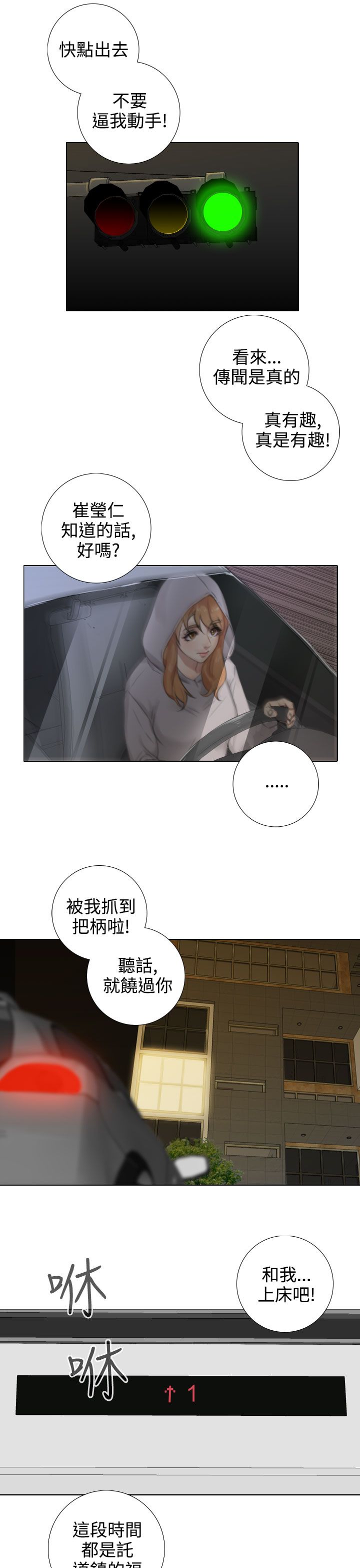 真实的表演 第27话 第5页