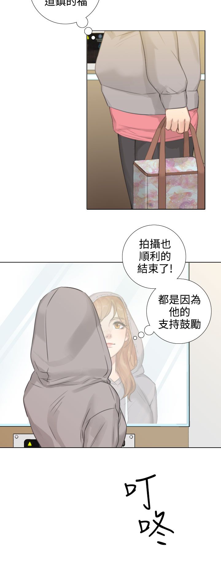 真实的表演 第27话 第6页