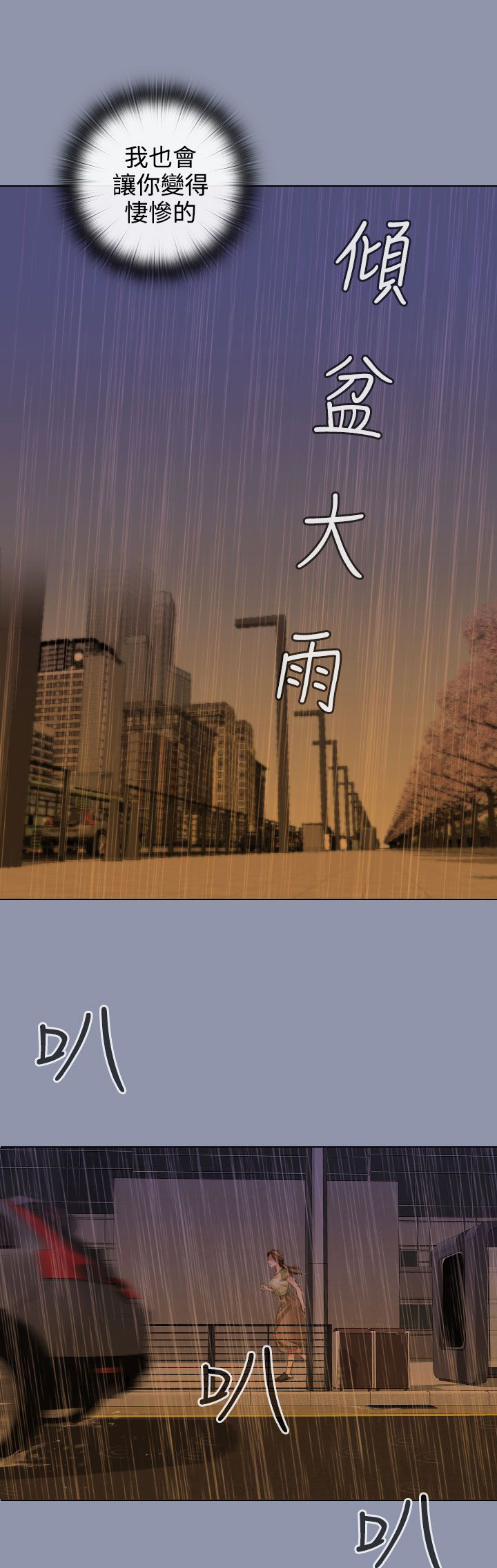 真实的表演 第24话 第1页