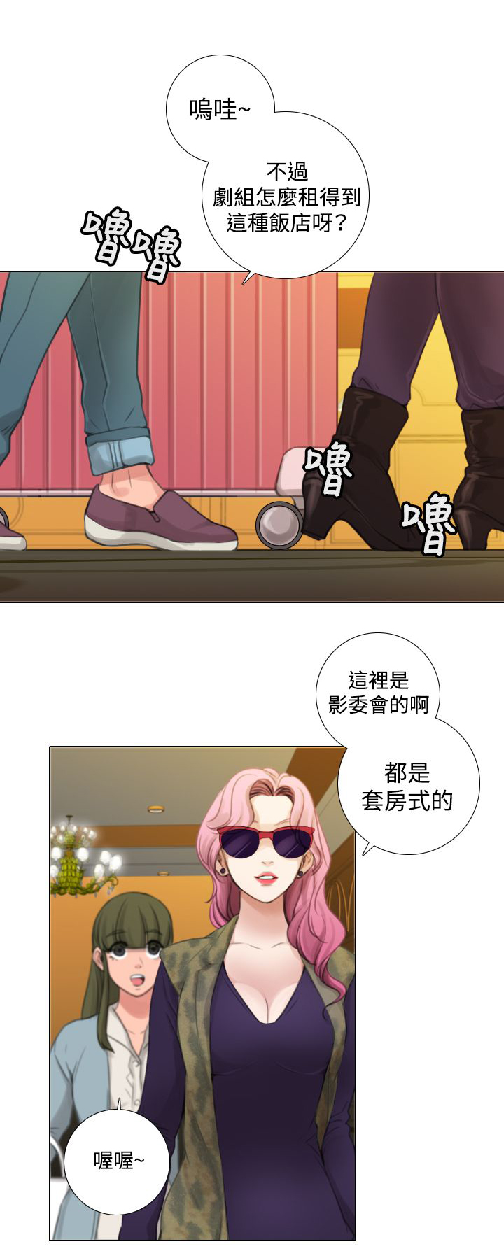 真实的表演 第21话 第6页