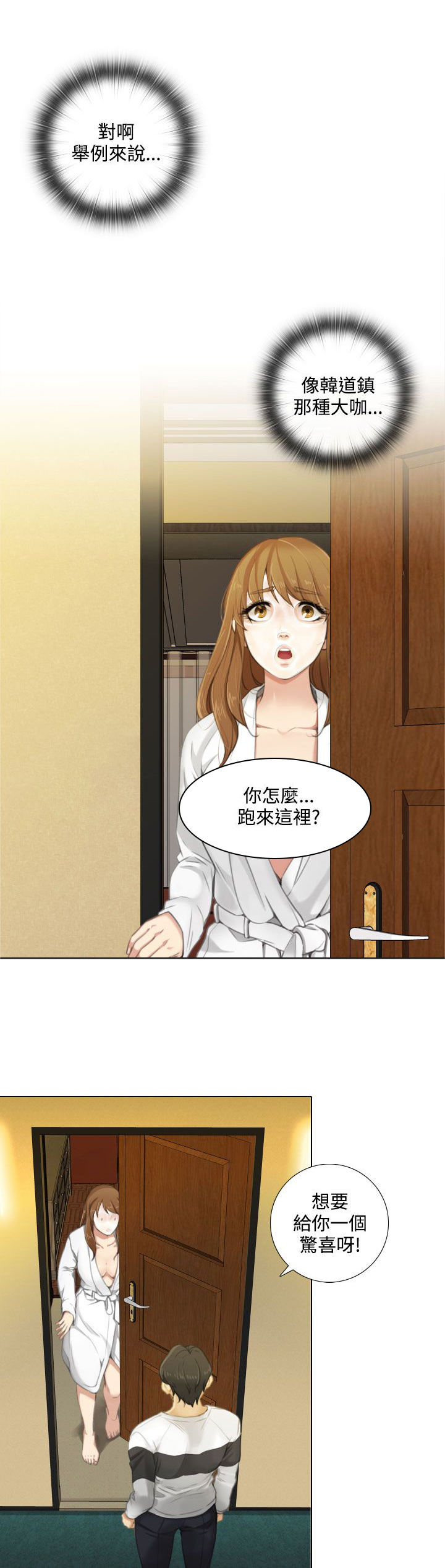 真实的表演 第21话 第9页