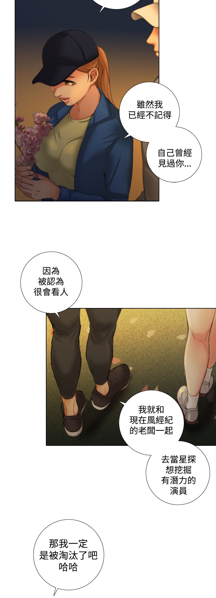 真实的表演 第20话 第4页