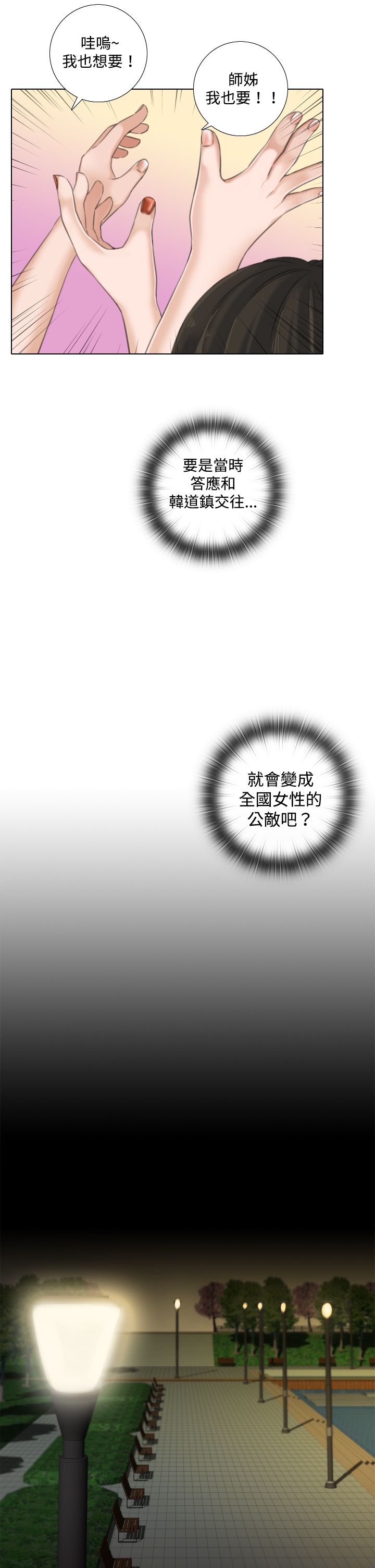 真实的表演 第19话 第3页