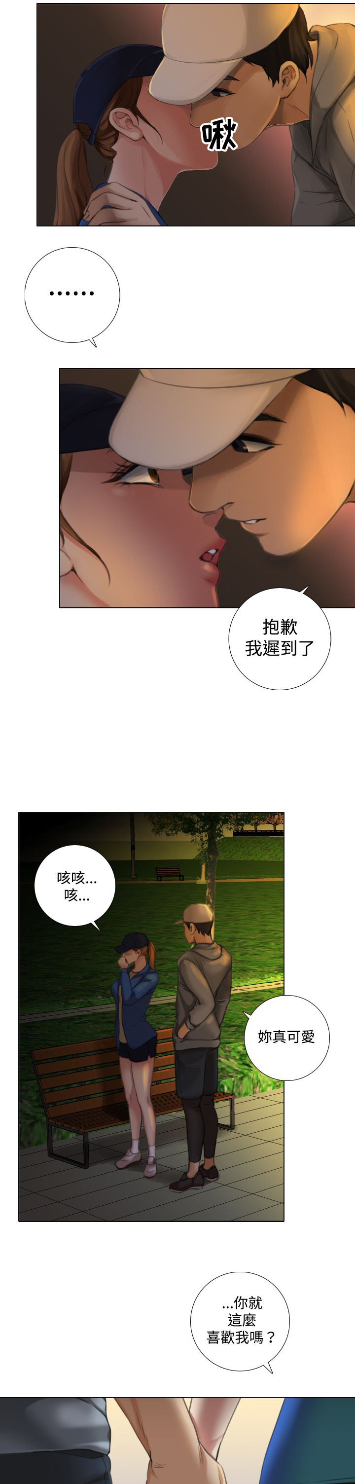 真实的表演 第19话 第7页