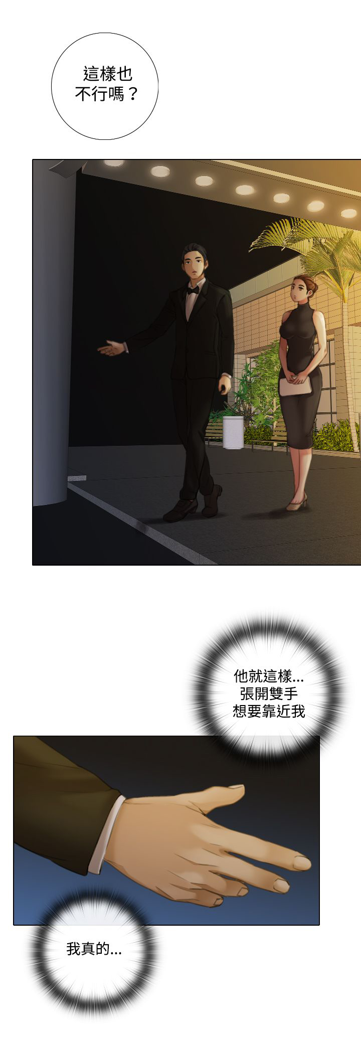 真实的表演 第18话 第1页