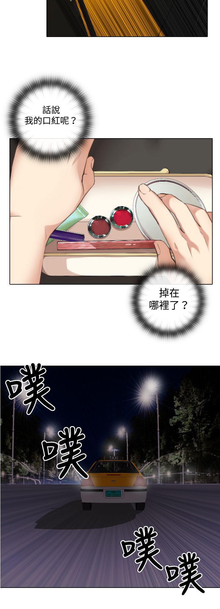真实的表演 第18话 第7页