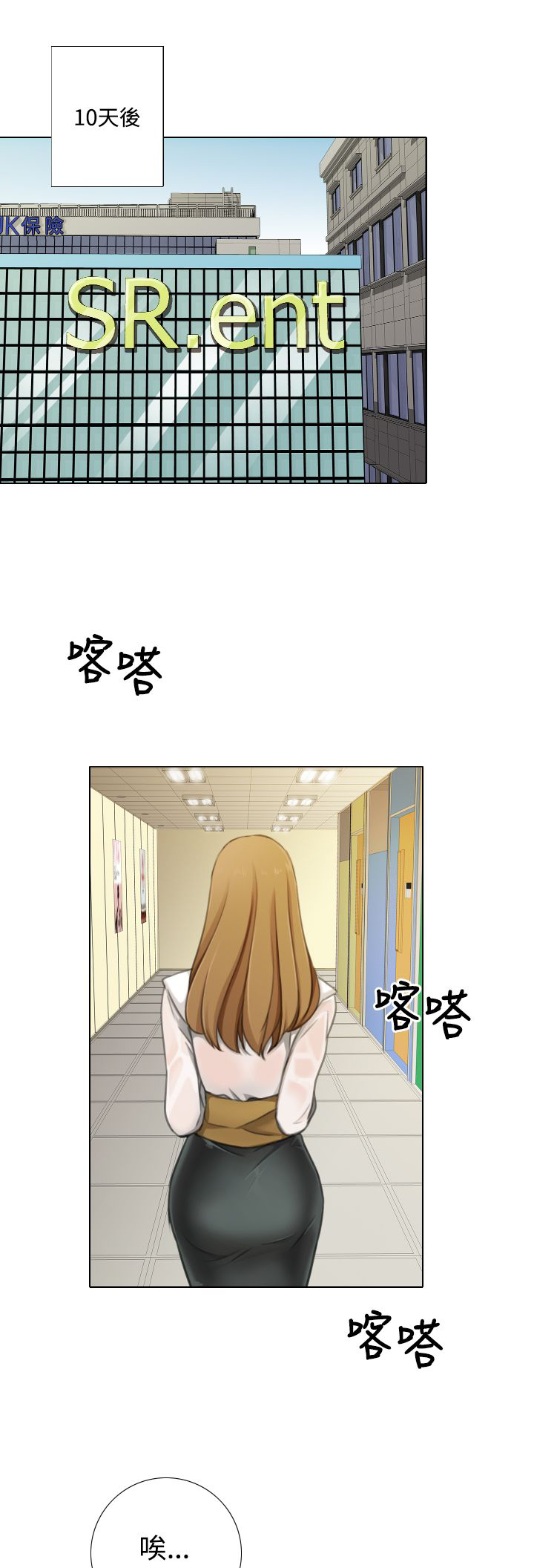 真实的表演 第18话 第8页