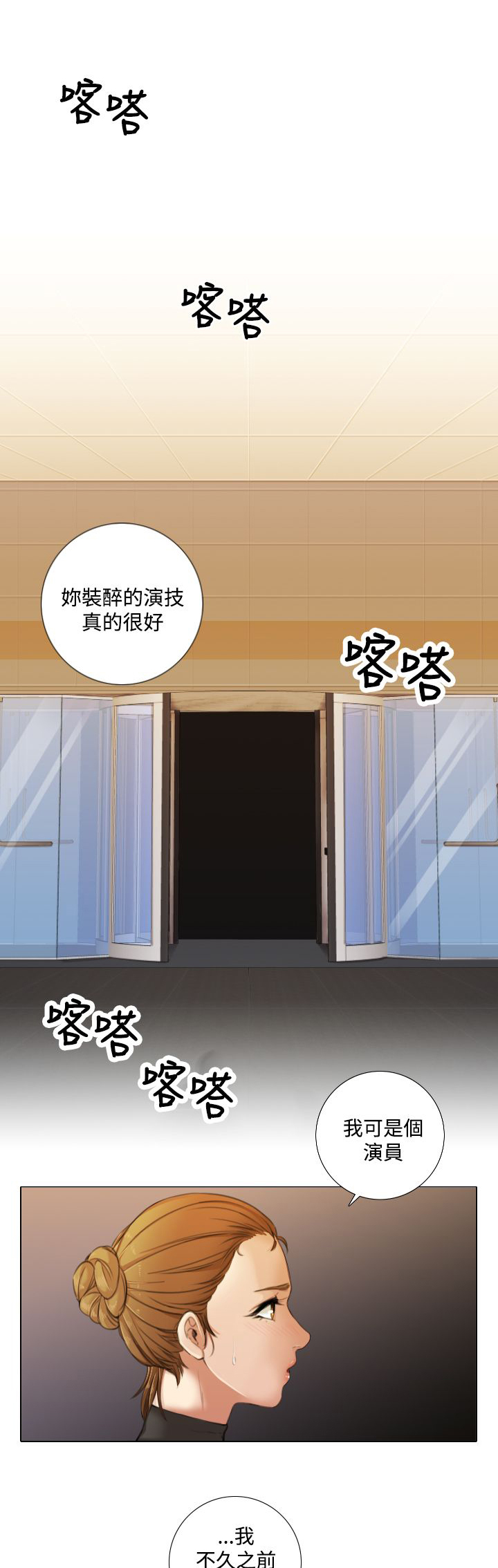 真实的表演 第17话 第6页