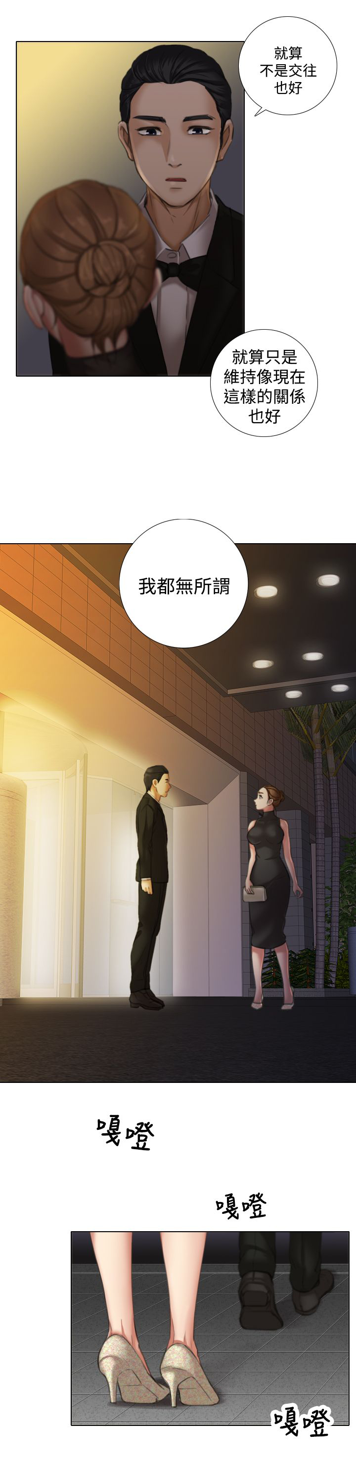 真实的表演 第17话 第8页