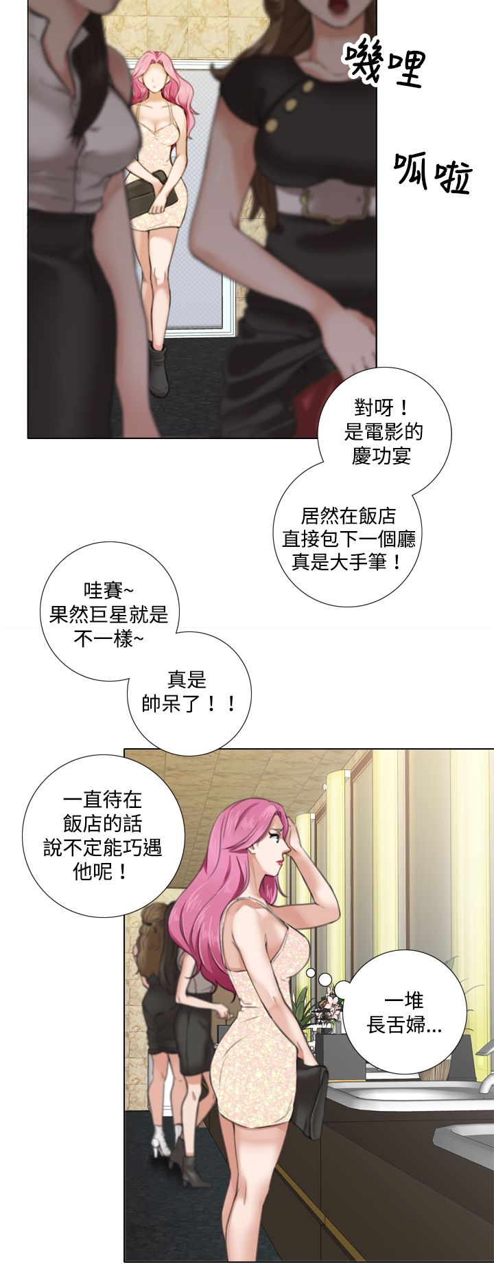 真实的表演 第16话 第4页