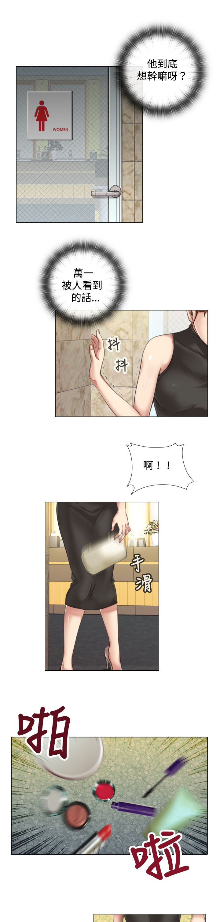 真实的表演 第14话 第5页