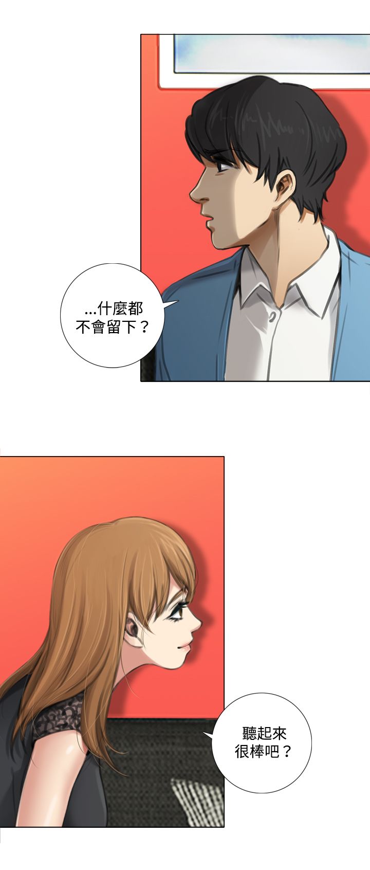 真实的表演 第13话 第1页