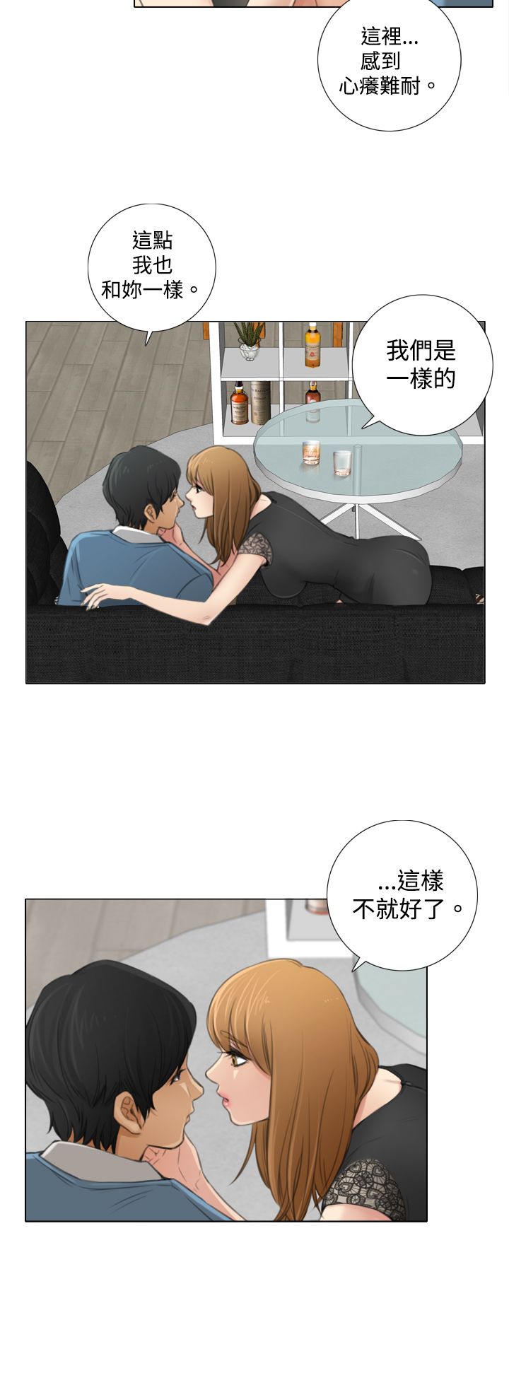 真实的表演 第13话 第3页