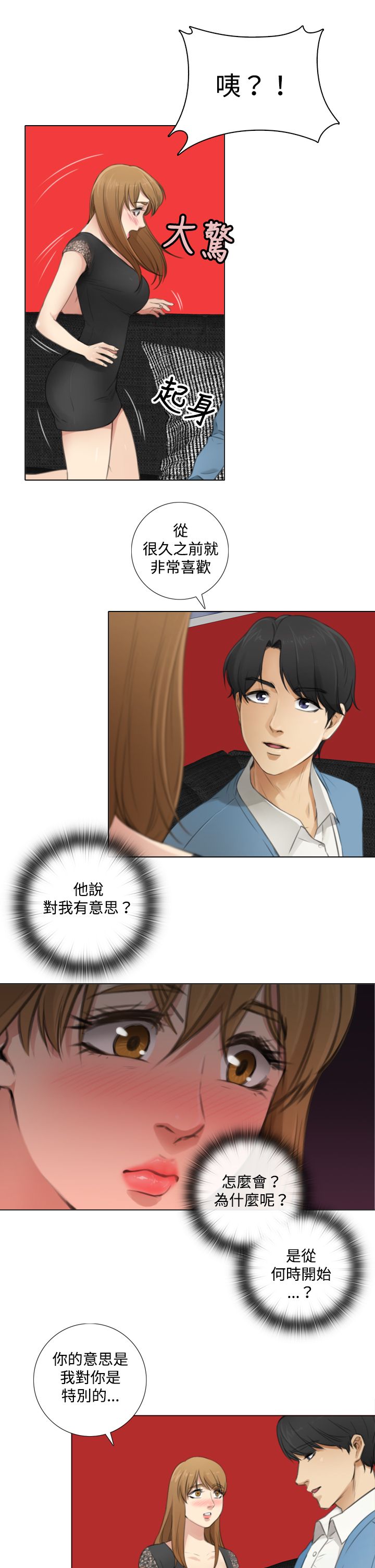 真实的表演 第13话 第6页