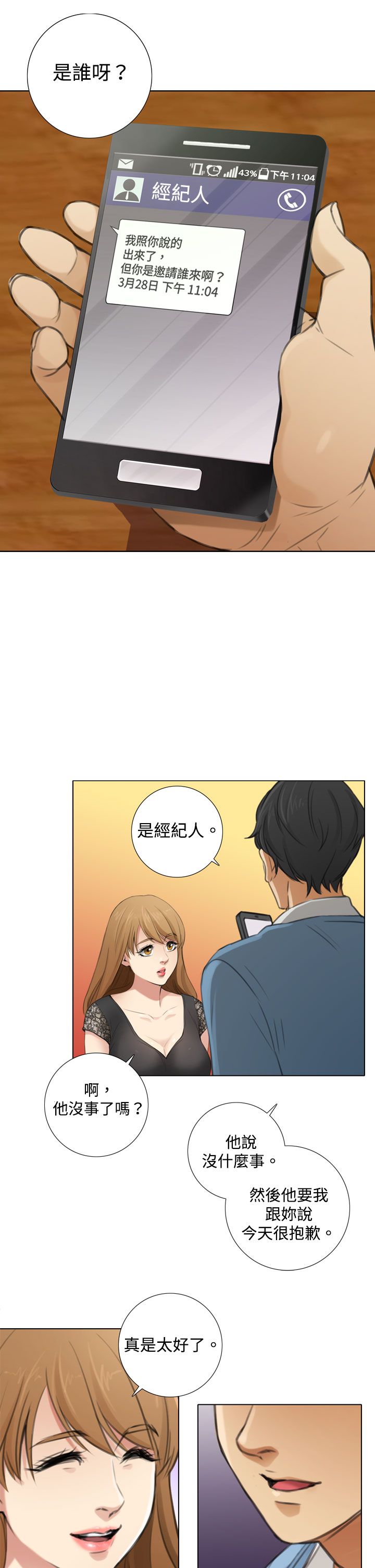 真实的表演 第12话 第3页