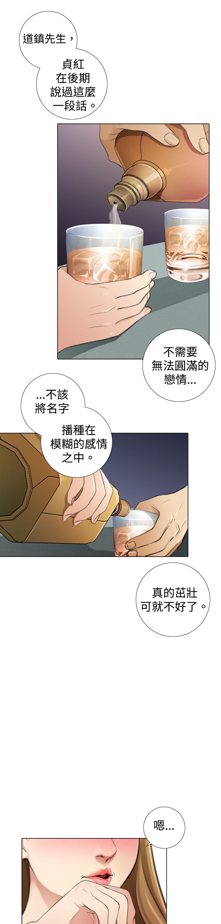 真实的表演 第12话 第10页