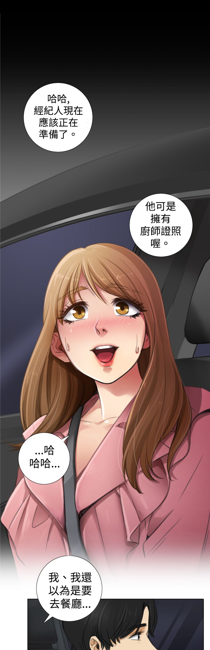 真实的表演 第11话 第1页