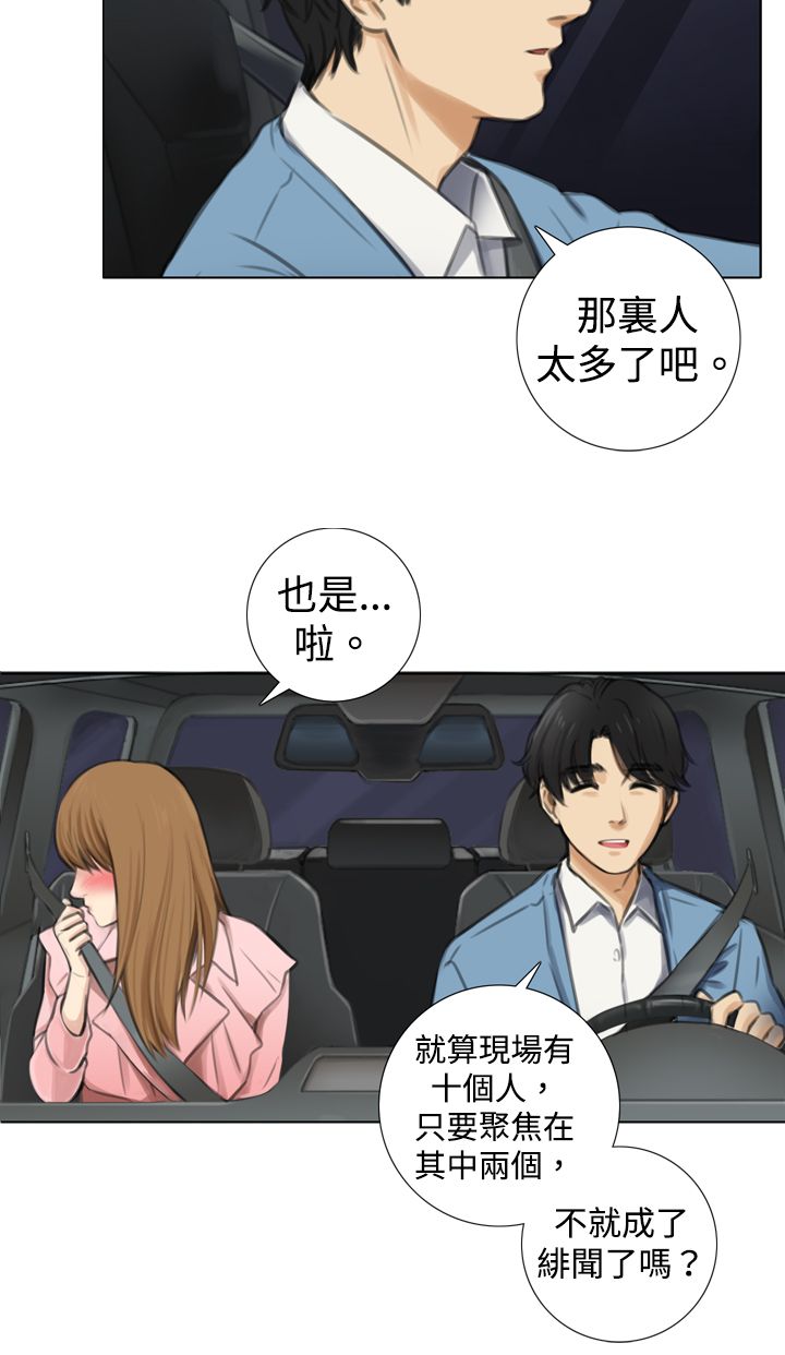 真实的表演 第11话 第2页