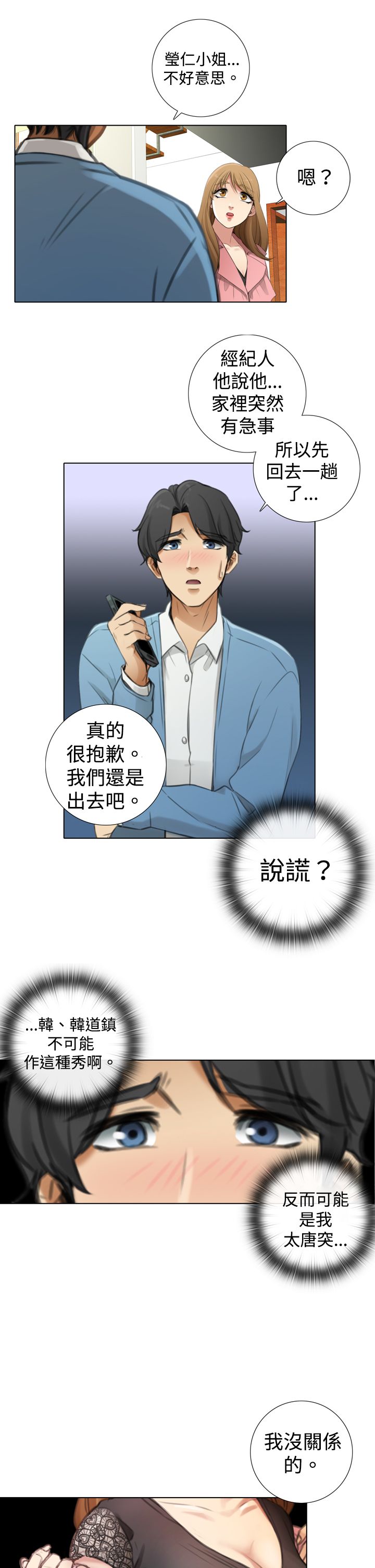 真实的表演 第11话 第11页