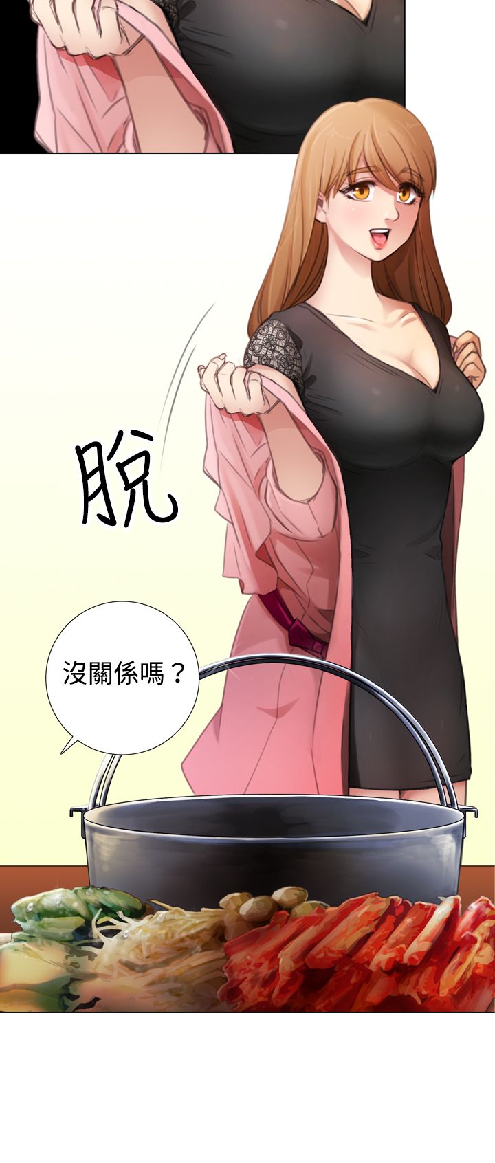 真实的表演 第11话 第12页