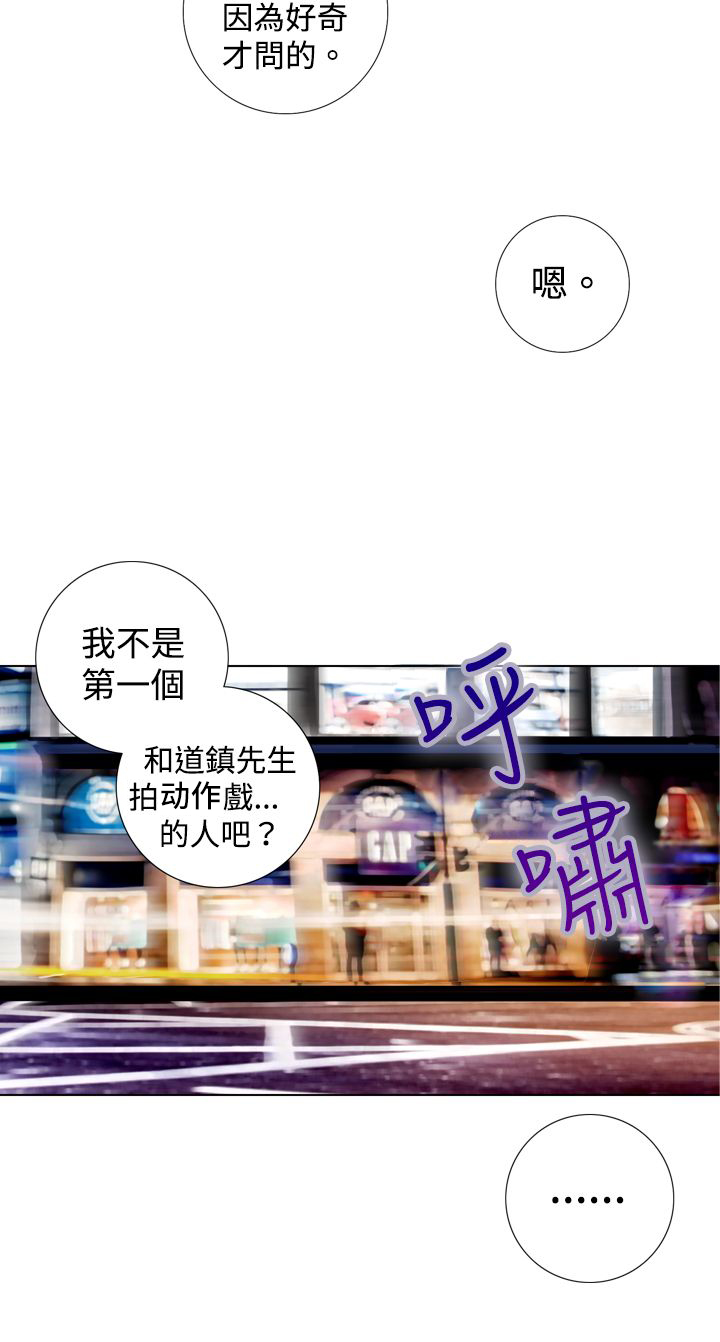 真实的表演 第11话 第4页