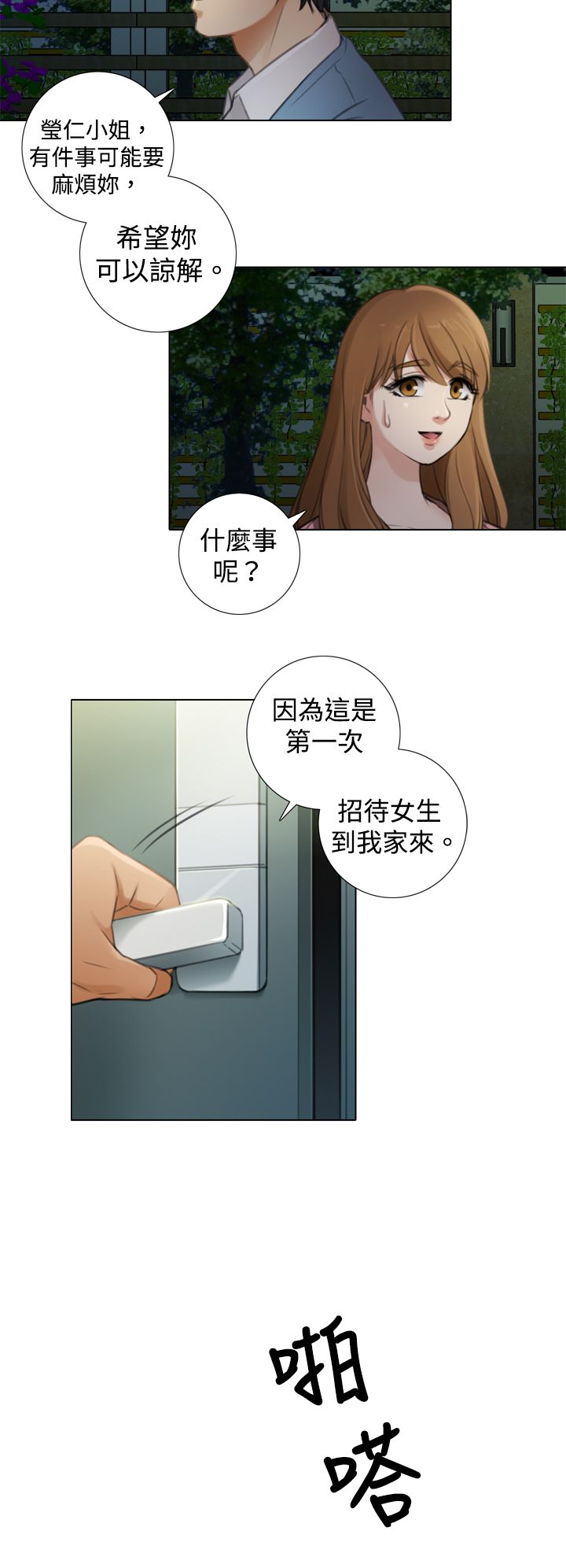 真实的表演 第11话 第8页