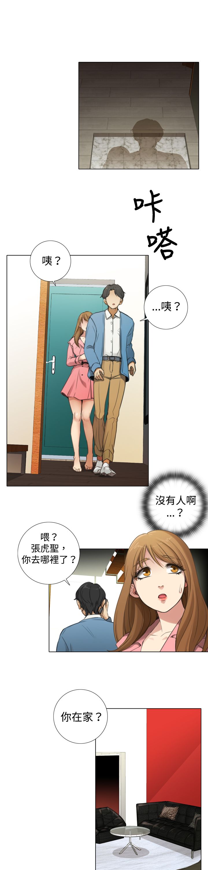 真实的表演 第11话 第9页