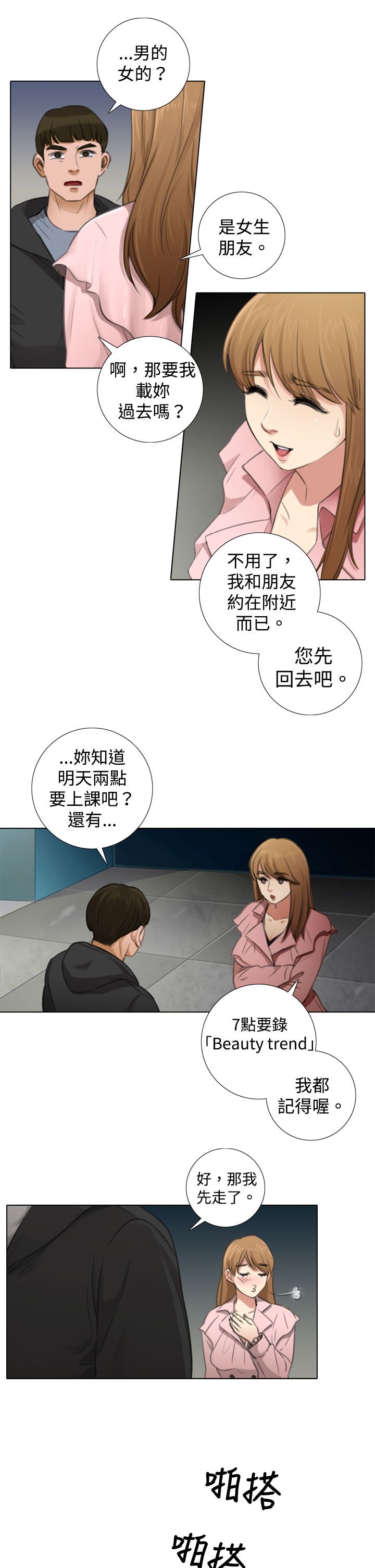 真实的表演 第10话 第5页