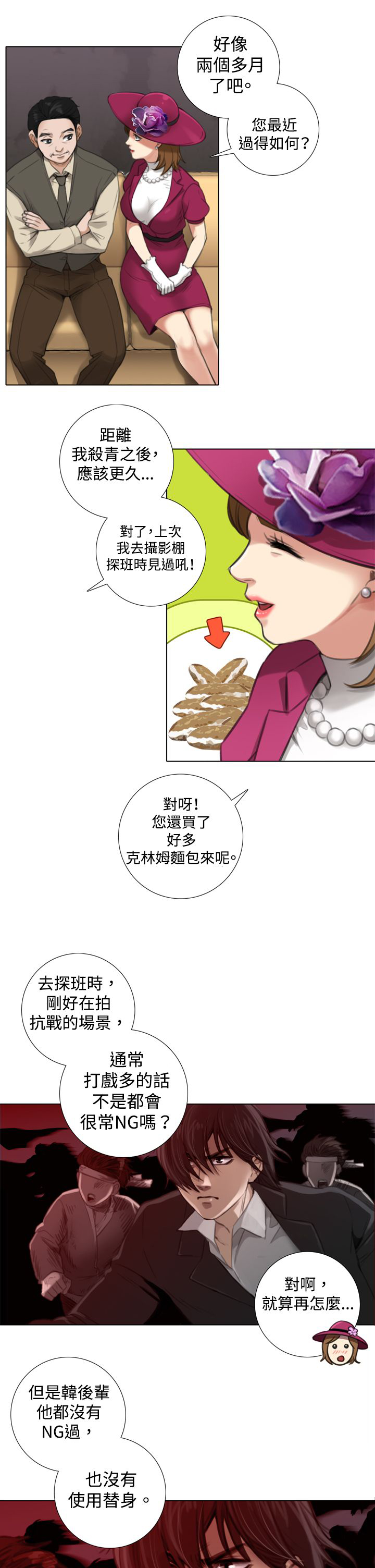 真实的表演 第9话 第5页