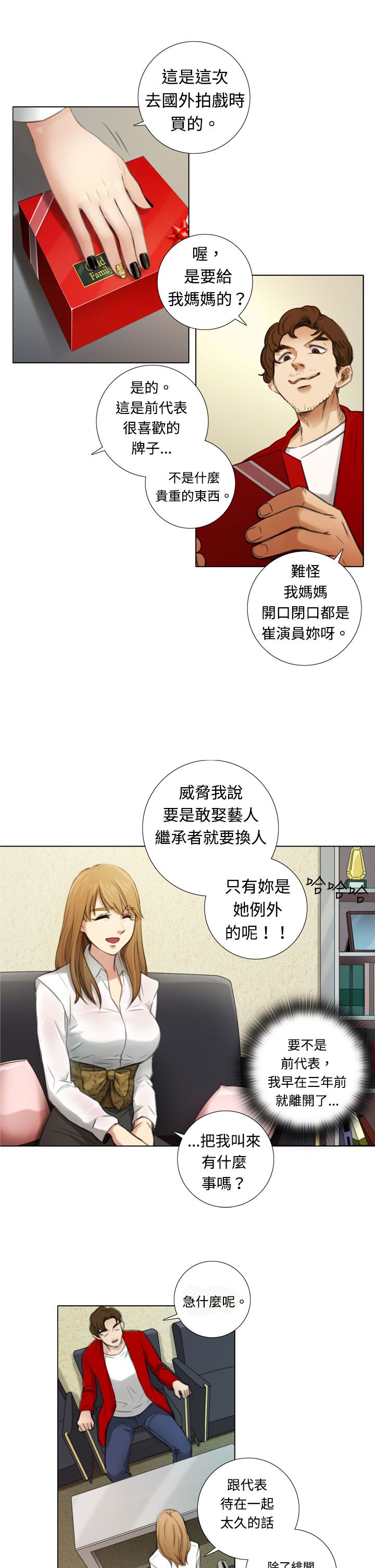 真实的表演 第5话 第7页