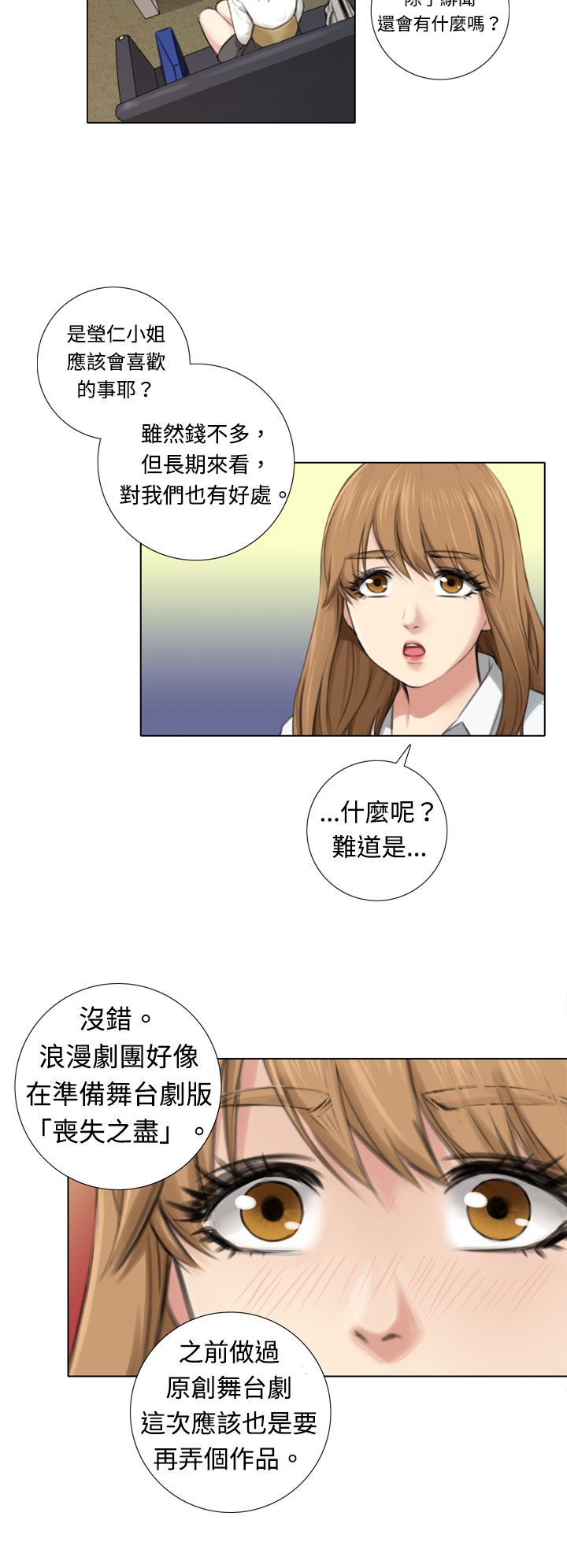真实的表演 第5话 第8页