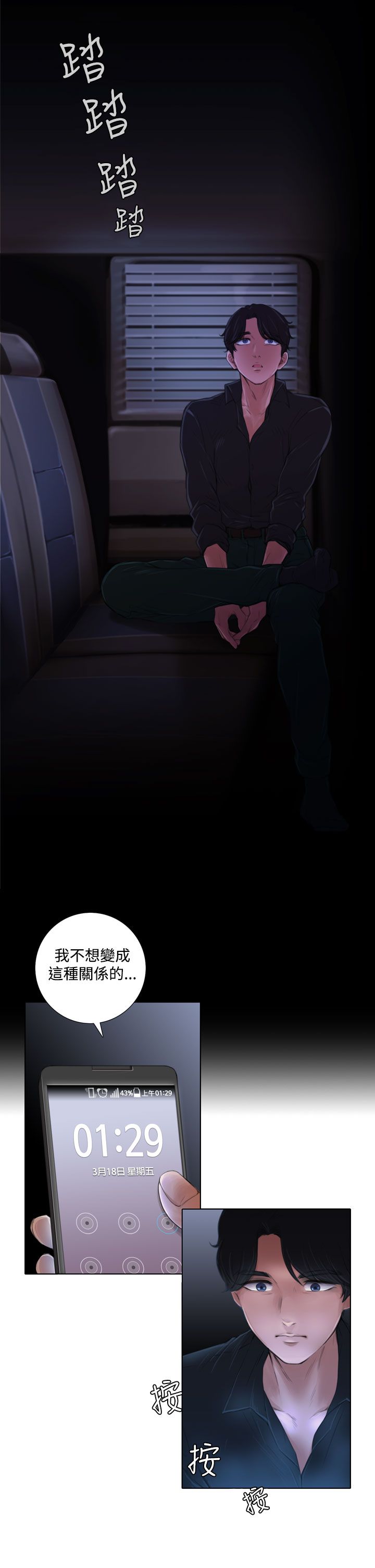 真实的表演 第4话 第4页